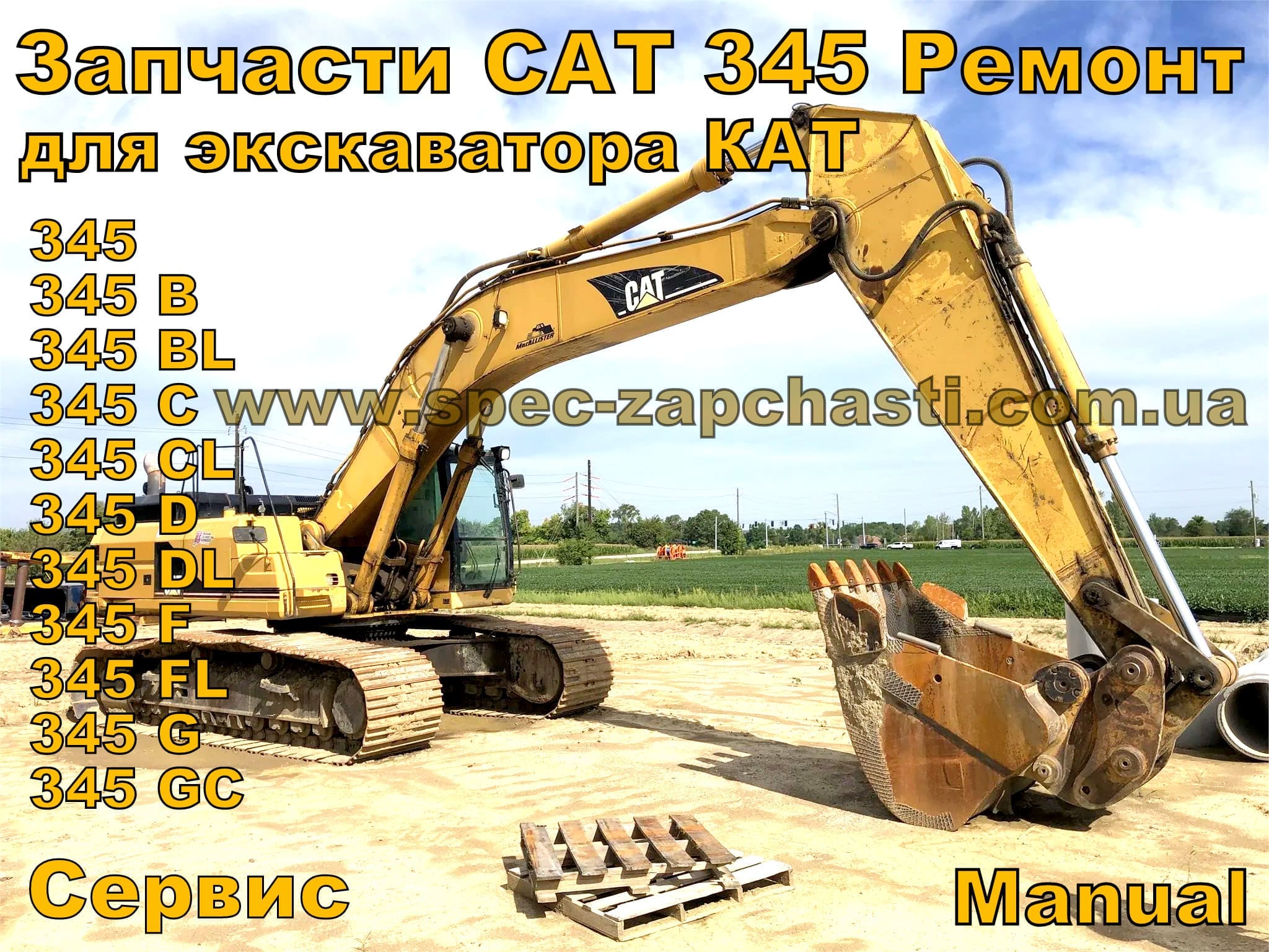 Caterpillar 345, CAT 345, запчасти на экскаватор Катерпиллар