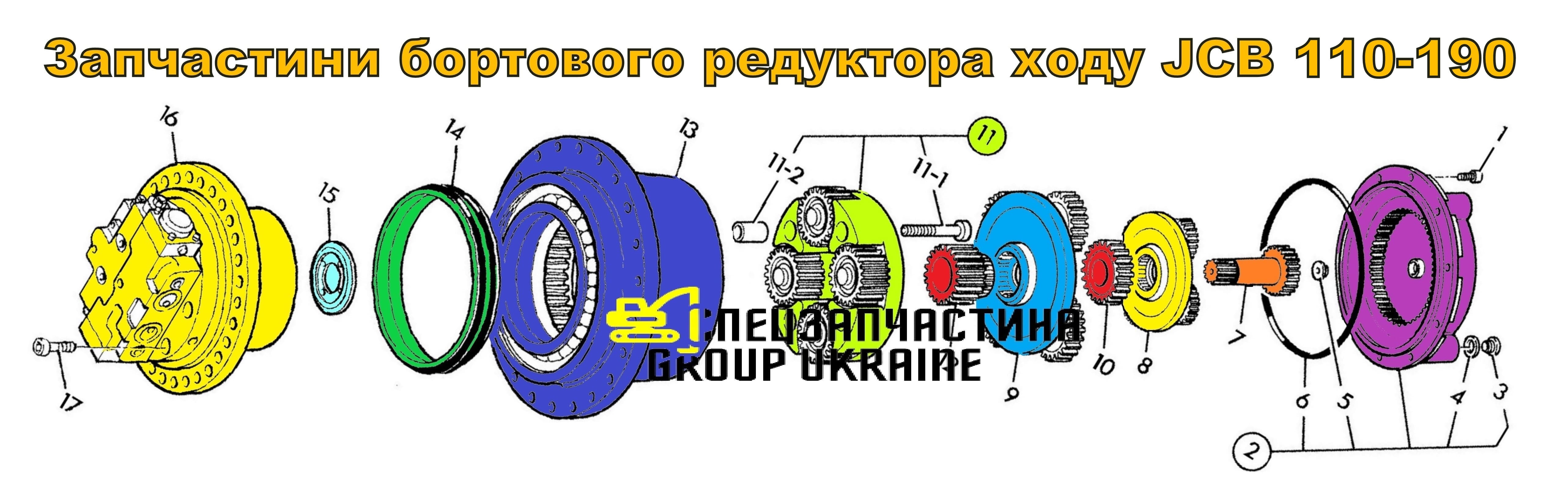 Запчасти бортового редуктора хода гусеничного экскаватора JCB JS110 JS130 JS140 JS145 JS160 JS180 JS190 ДЖСБ