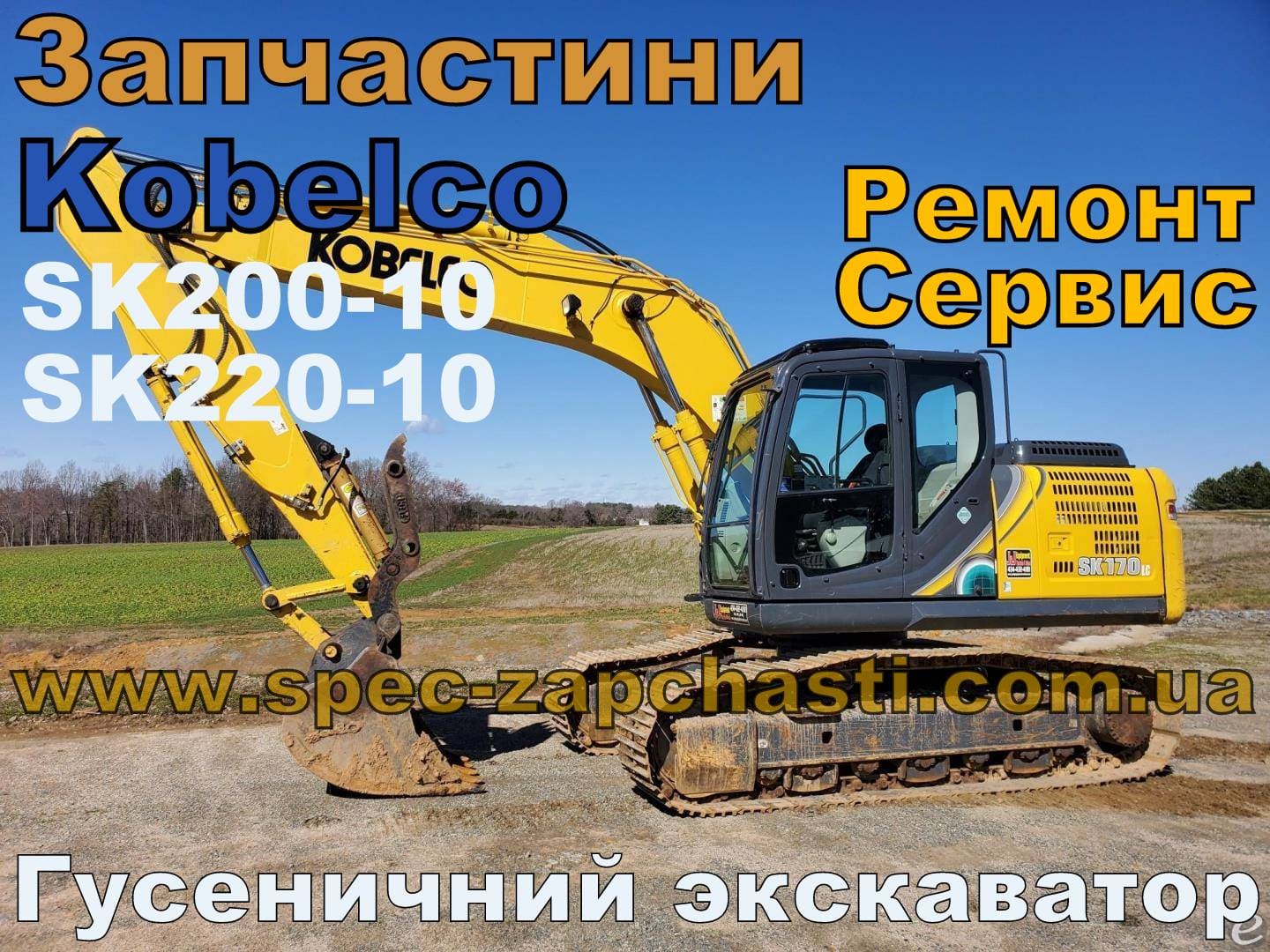 Запчасти гусеничного экскаватора Kobelco SK200 SK220